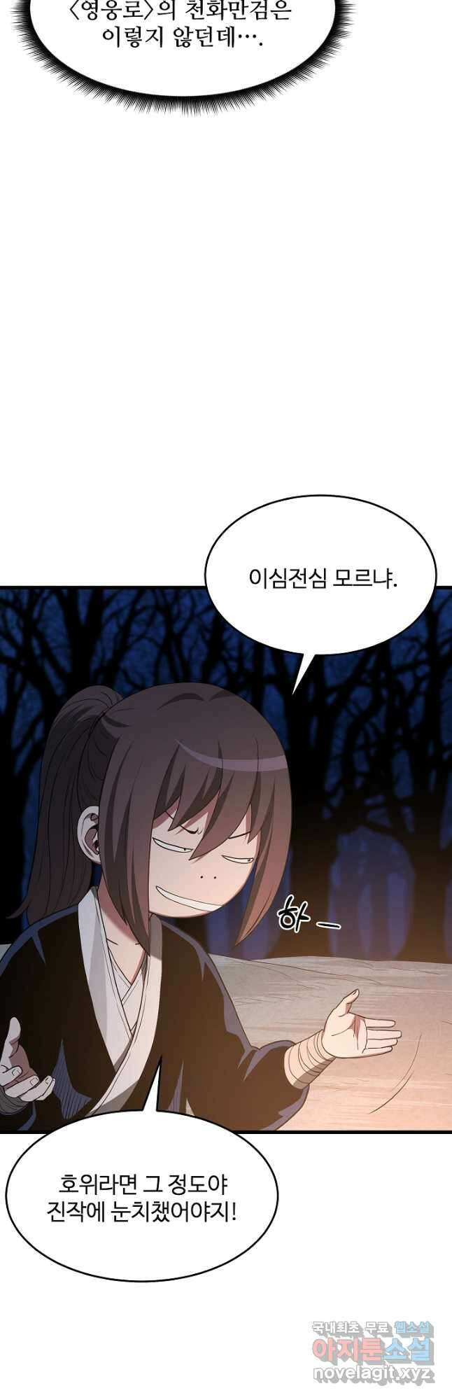 빙의검신 66화 34