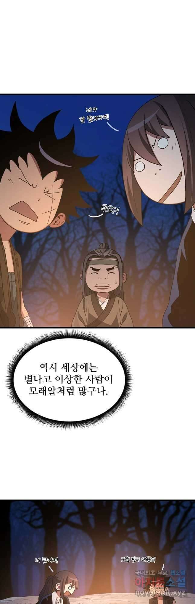 빙의검신 66화 35