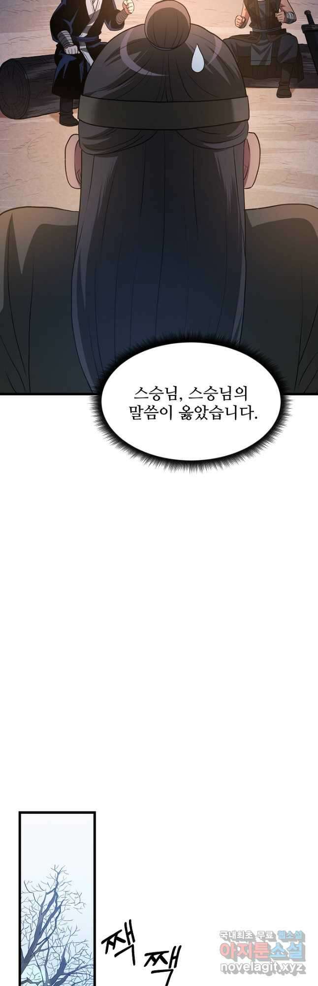 빙의검신 66화 36
