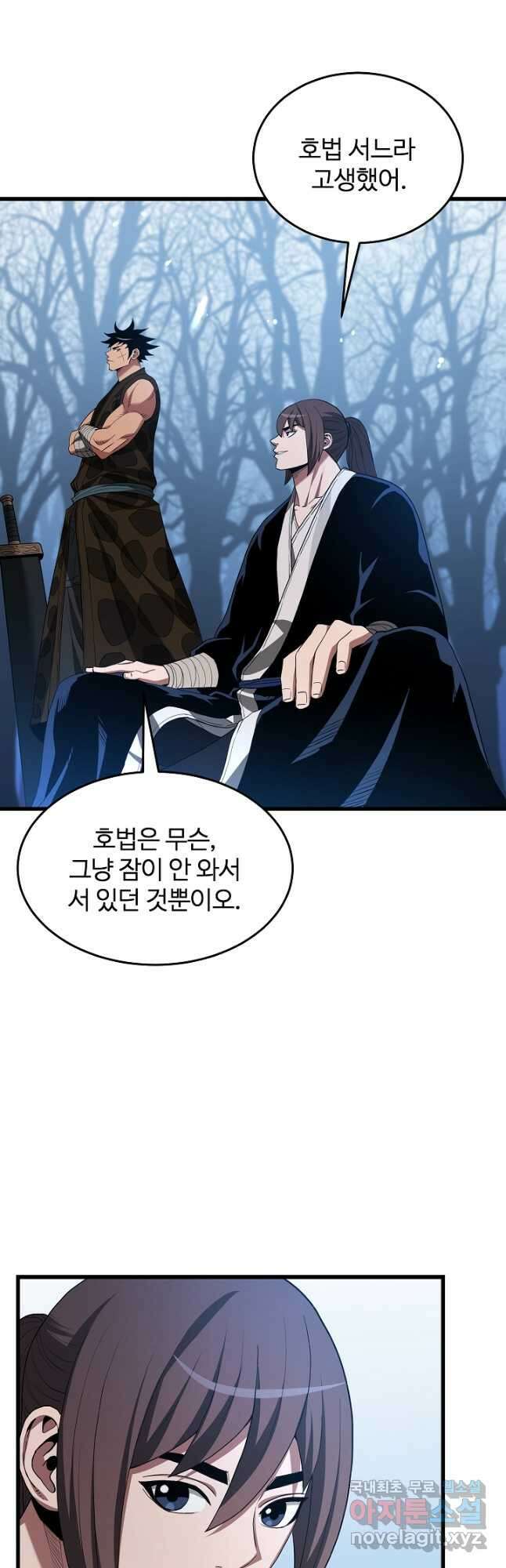 빙의검신 66화 39