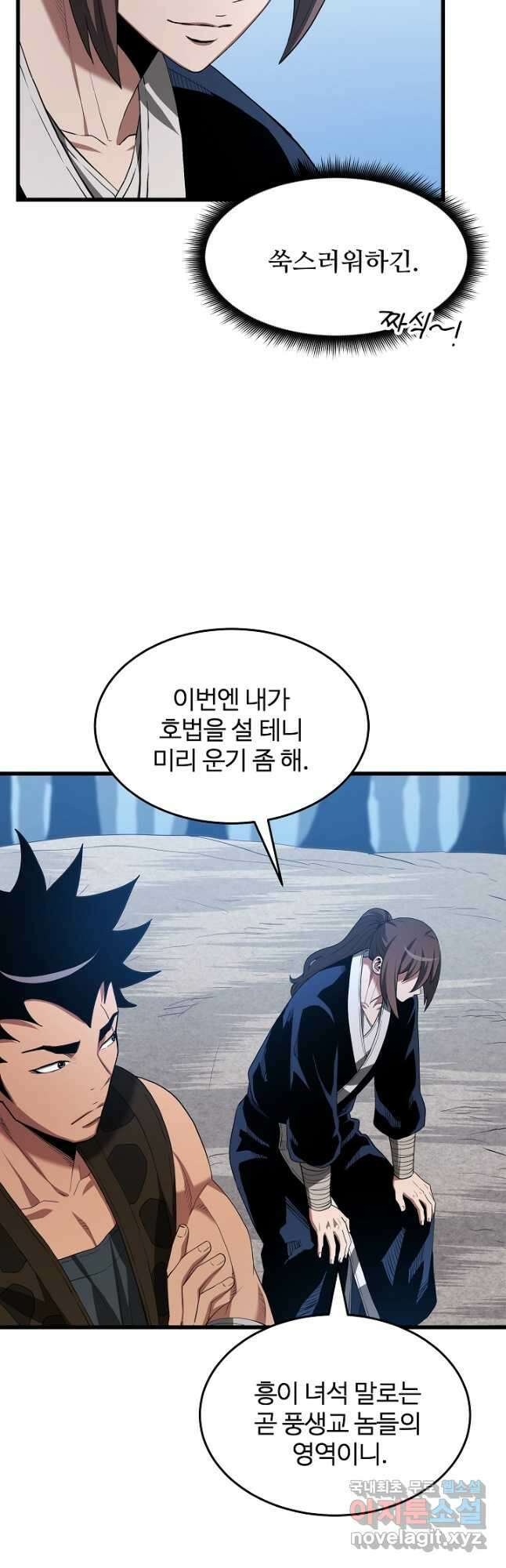 빙의검신 66화 40