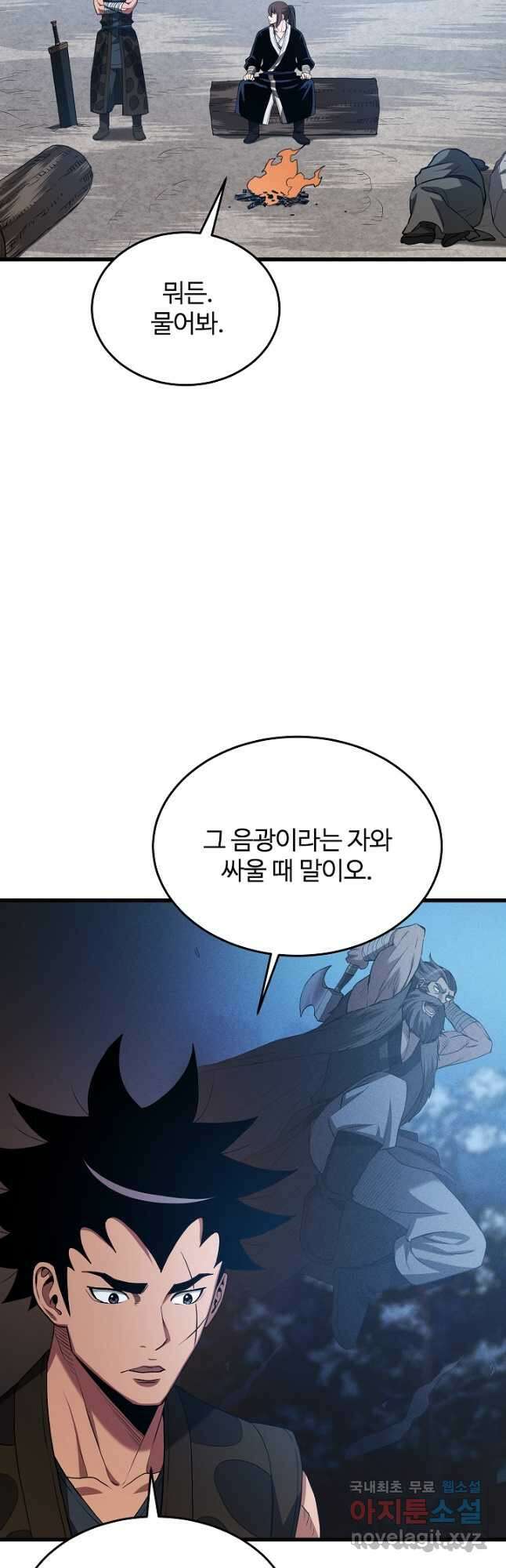 빙의검신 66화 42