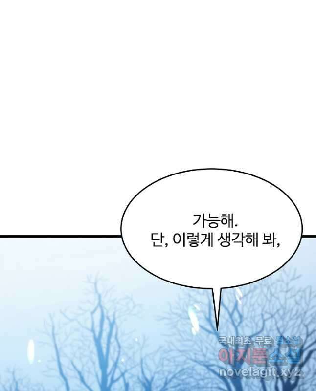 빙의검신 66화 45
