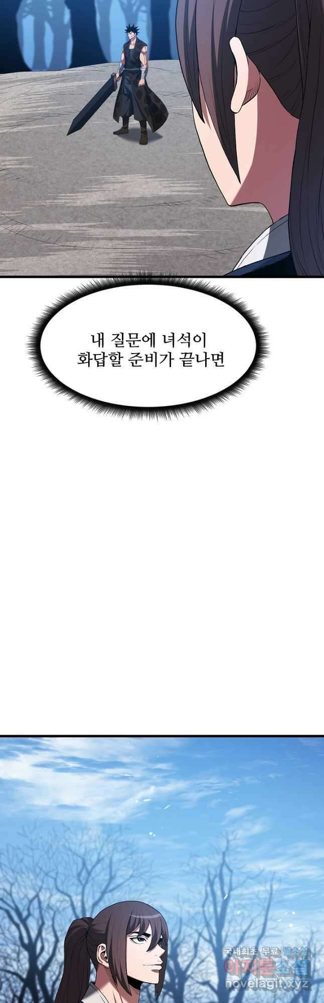 빙의검신 66화 55