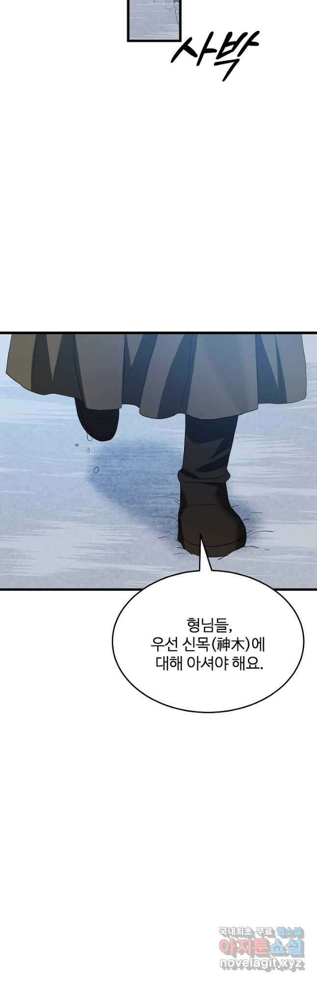 빙의검신 66화 57