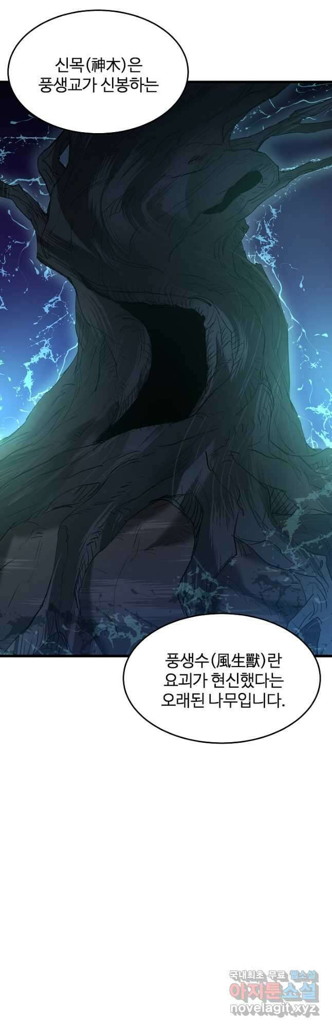 빙의검신 66화 58