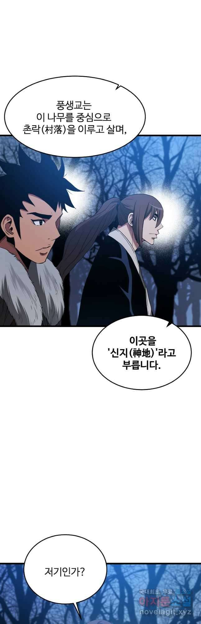 빙의검신 66화 59