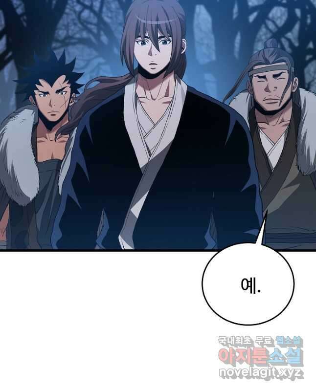 빙의검신 66화 60