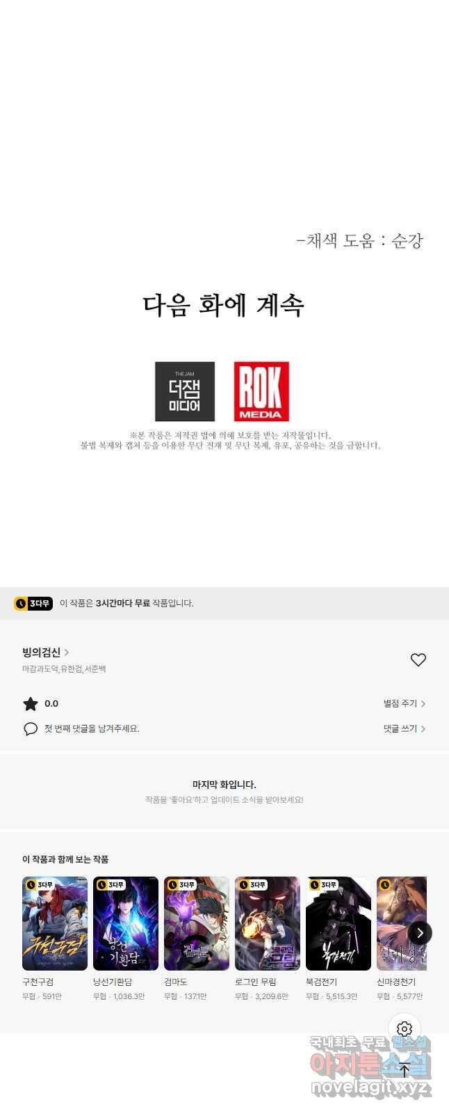 빙의검신 66화 63