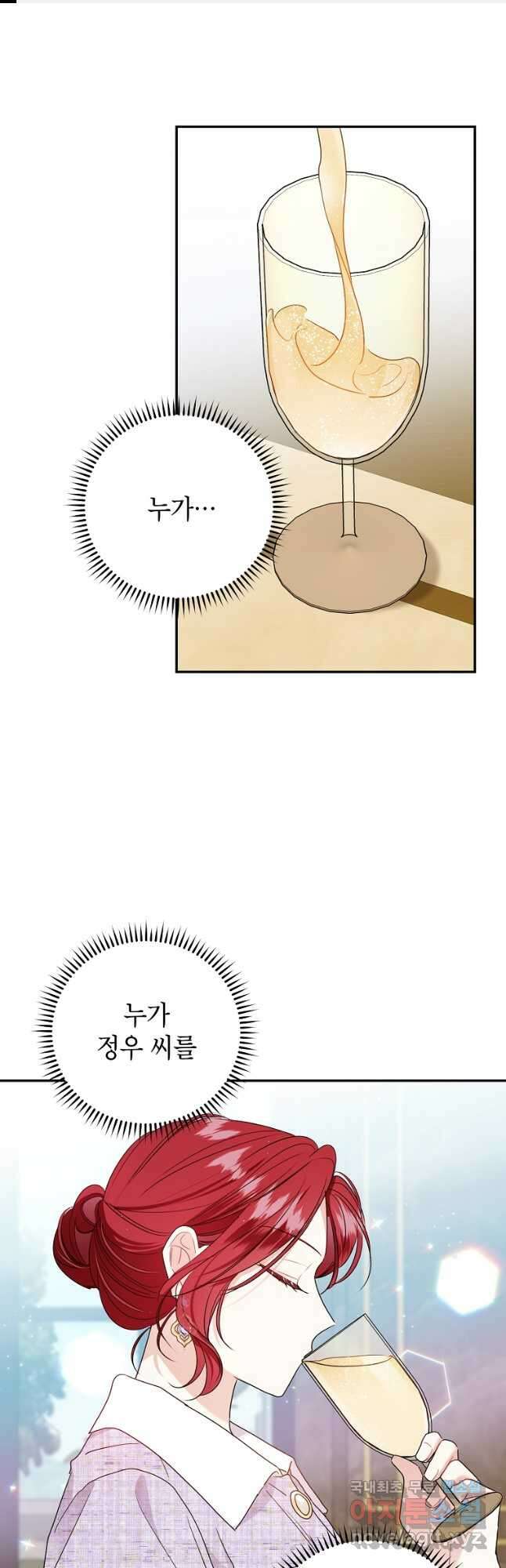 사장님의 특별지시 75화 1