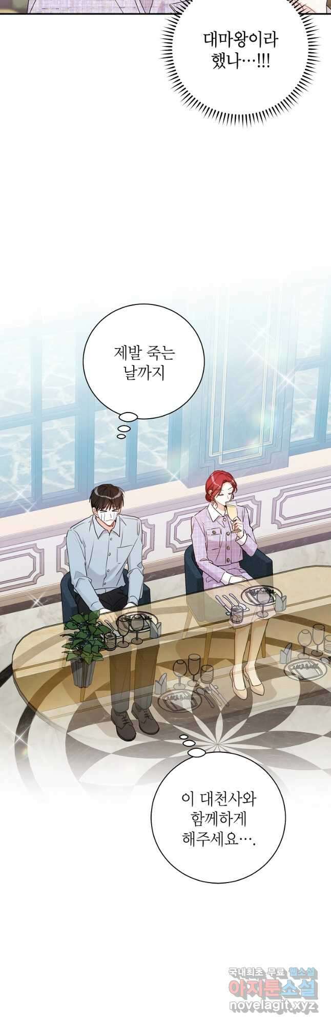 사장님의 특별지시 75화 2