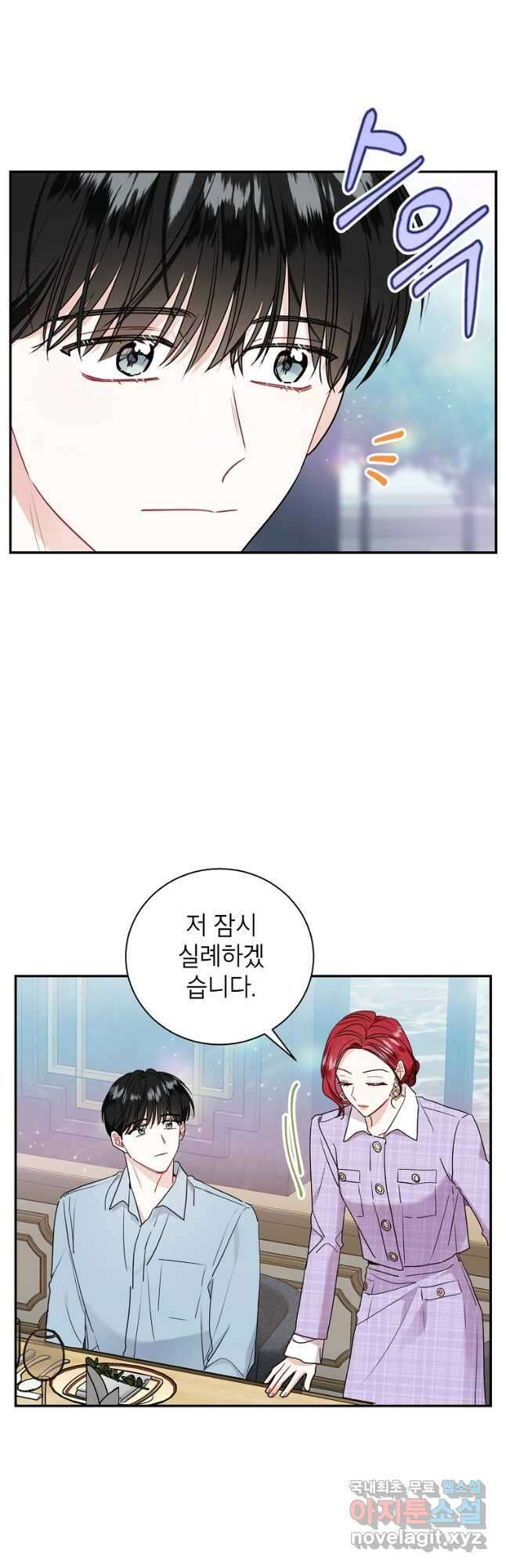 사장님의 특별지시 75화 3