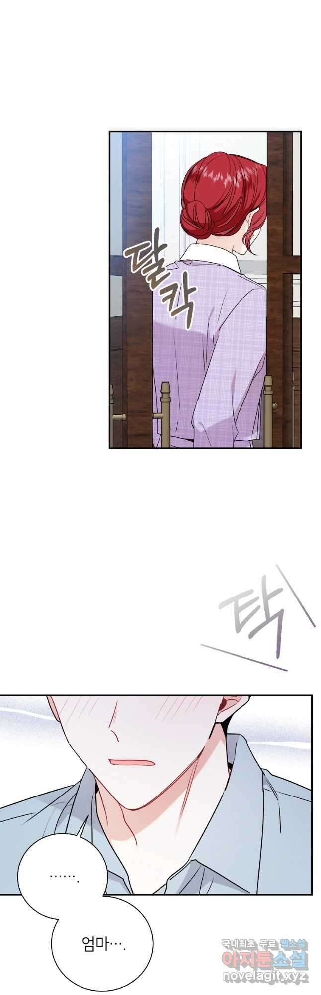 사장님의 특별지시 75화 4