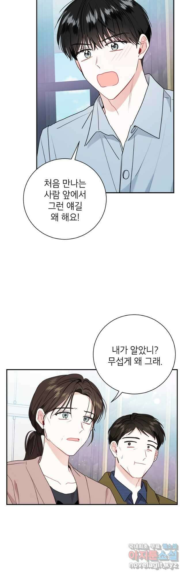 사장님의 특별지시 75화 6