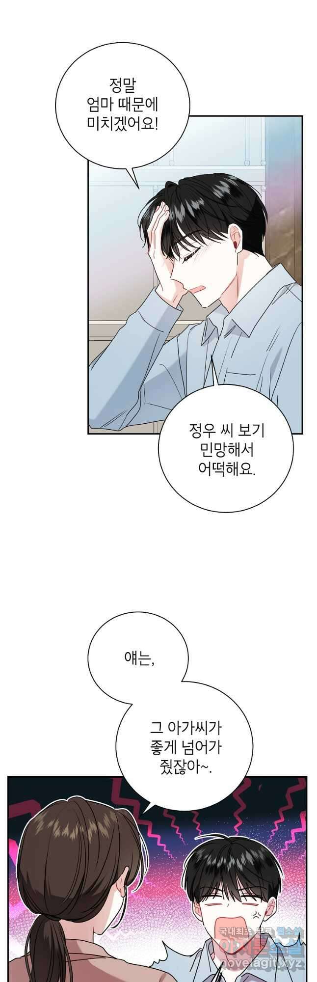 사장님의 특별지시 75화 7