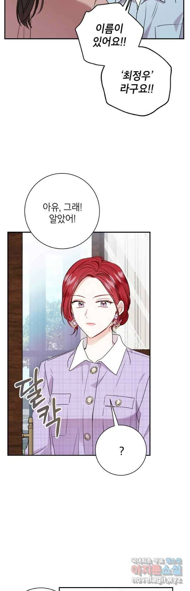 사장님의 특별지시 75화 8