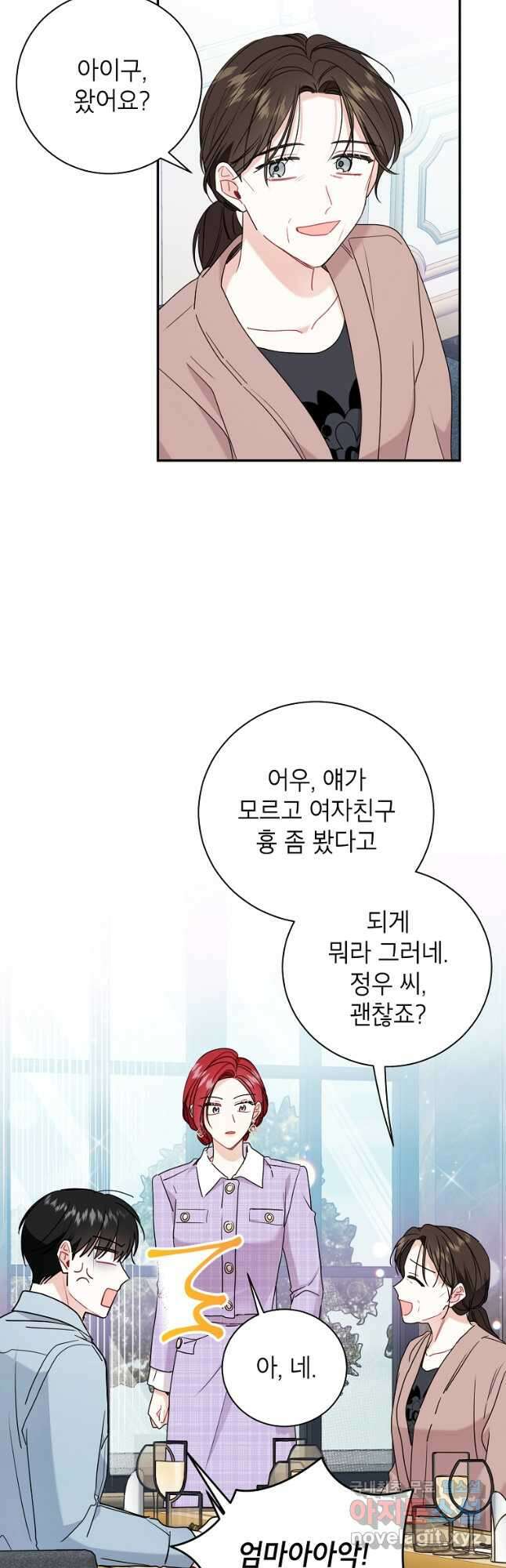 사장님의 특별지시 75화 9