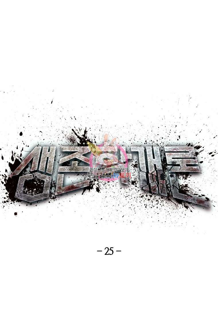 생존학 개론 25화 1