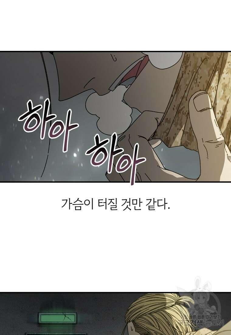 생존학 개론 25화 13
