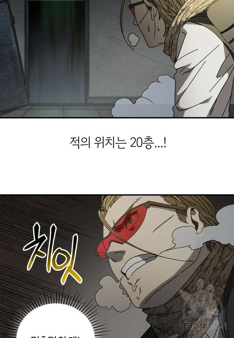 생존학 개론 25화 14