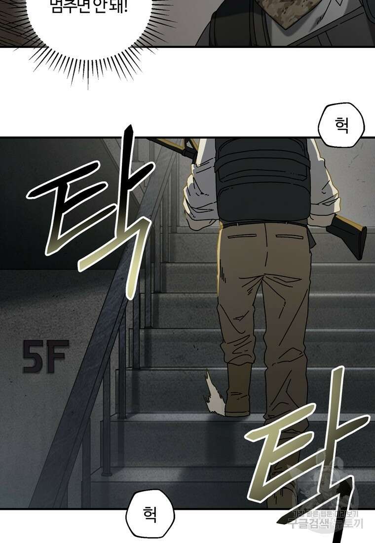 생존학 개론 25화 15