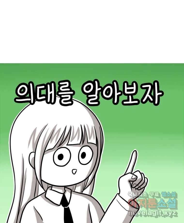 재활용 머학생 8화 의대를 알아보자 1