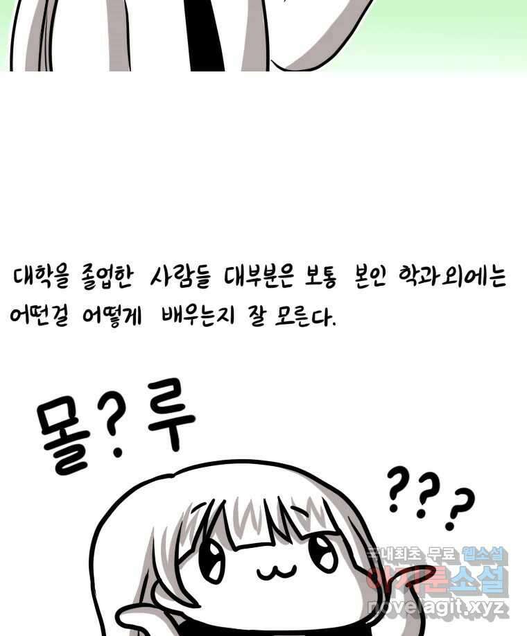 재활용 머학생 8화 의대를 알아보자 2