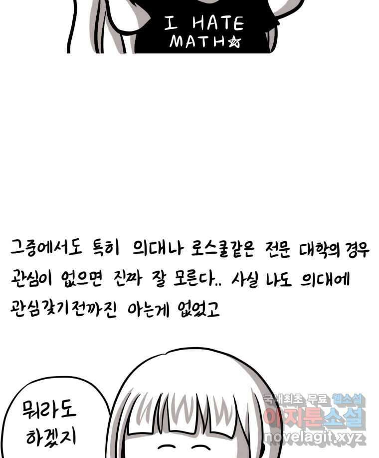 재활용 머학생 8화 의대를 알아보자 3