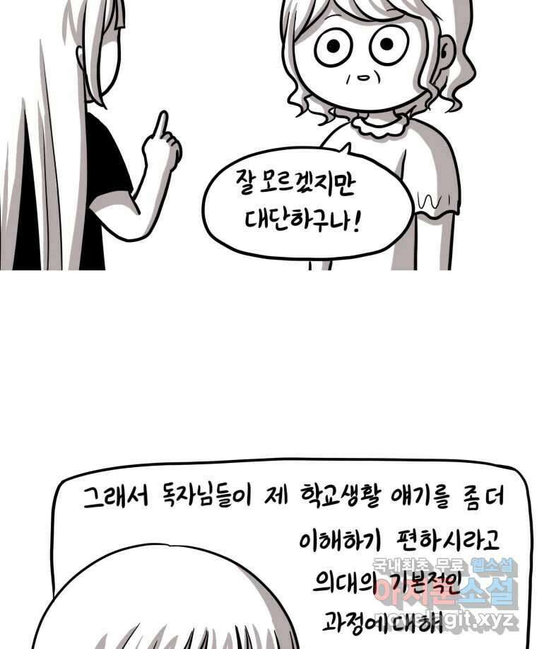 재활용 머학생 8화 의대를 알아보자 5