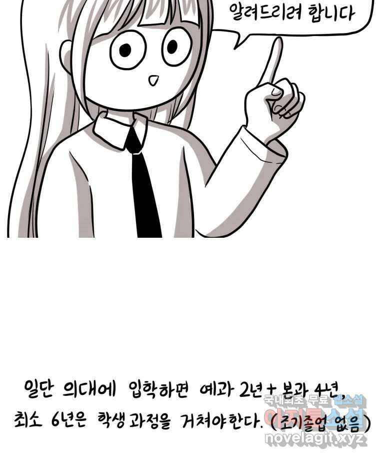 재활용 머학생 8화 의대를 알아보자 6