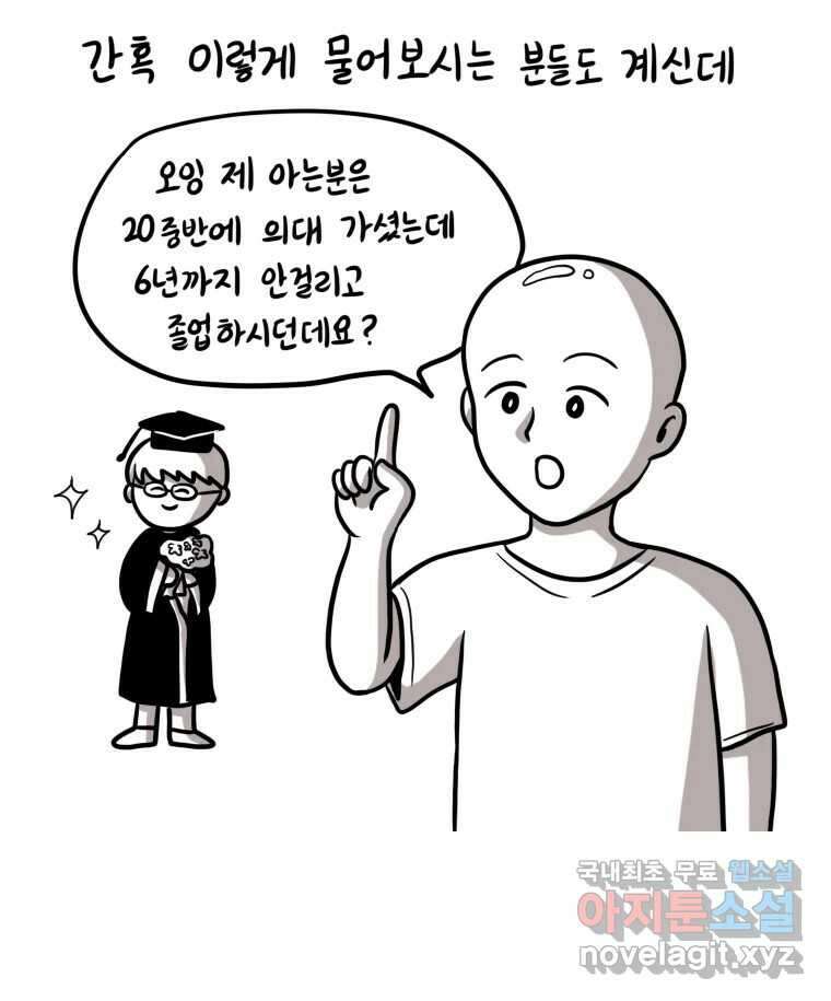 재활용 머학생 8화 의대를 알아보자 9