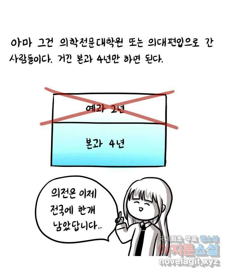 재활용 머학생 8화 의대를 알아보자 10