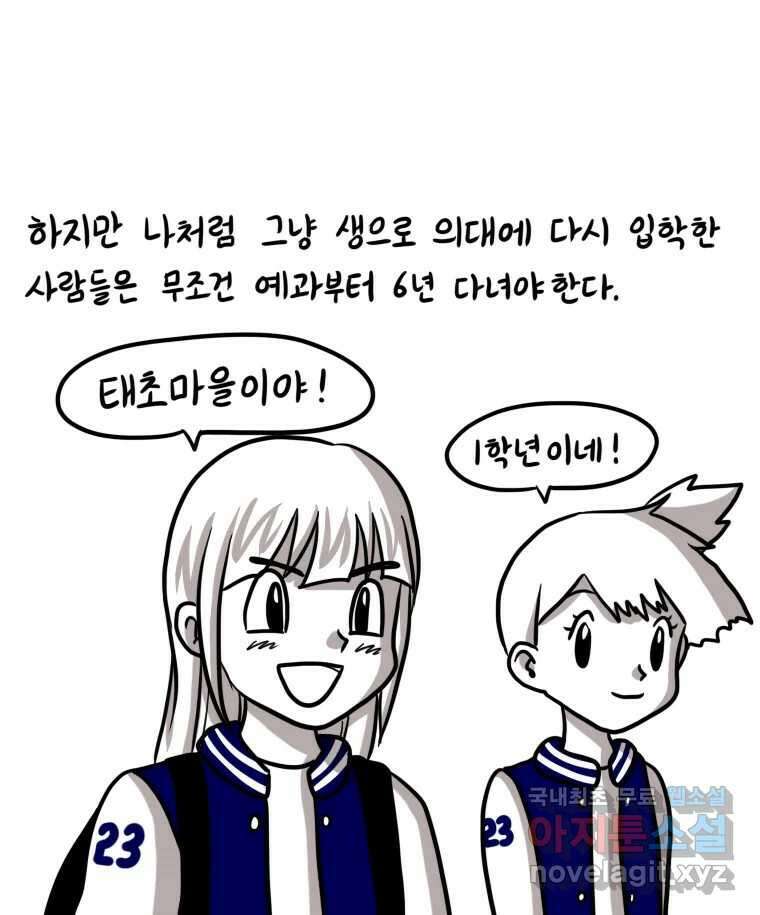 재활용 머학생 8화 의대를 알아보자 11