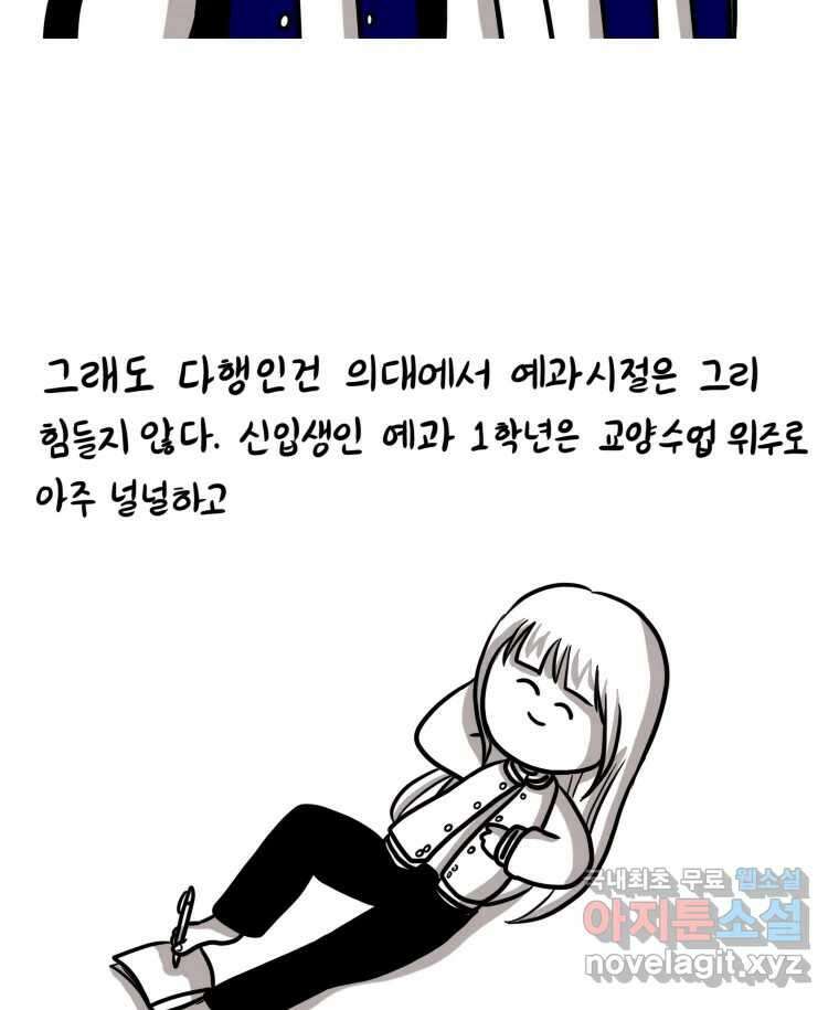 재활용 머학생 8화 의대를 알아보자 12