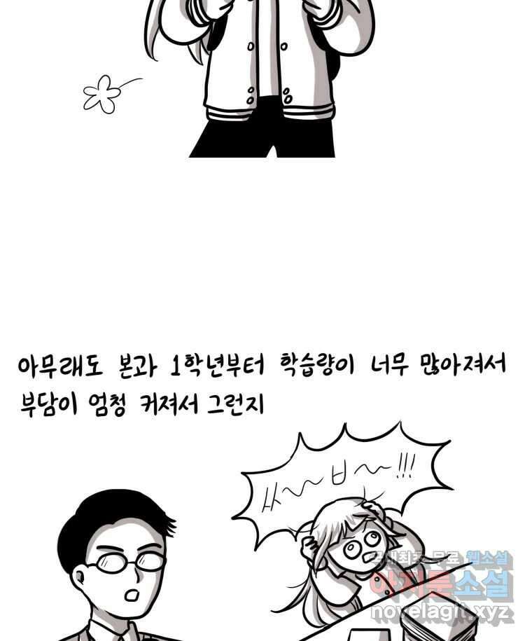 재활용 머학생 8화 의대를 알아보자 14