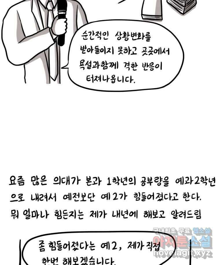 재활용 머학생 8화 의대를 알아보자 15