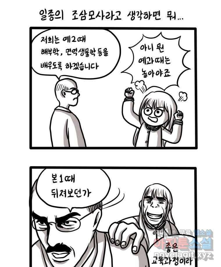 재활용 머학생 8화 의대를 알아보자 17