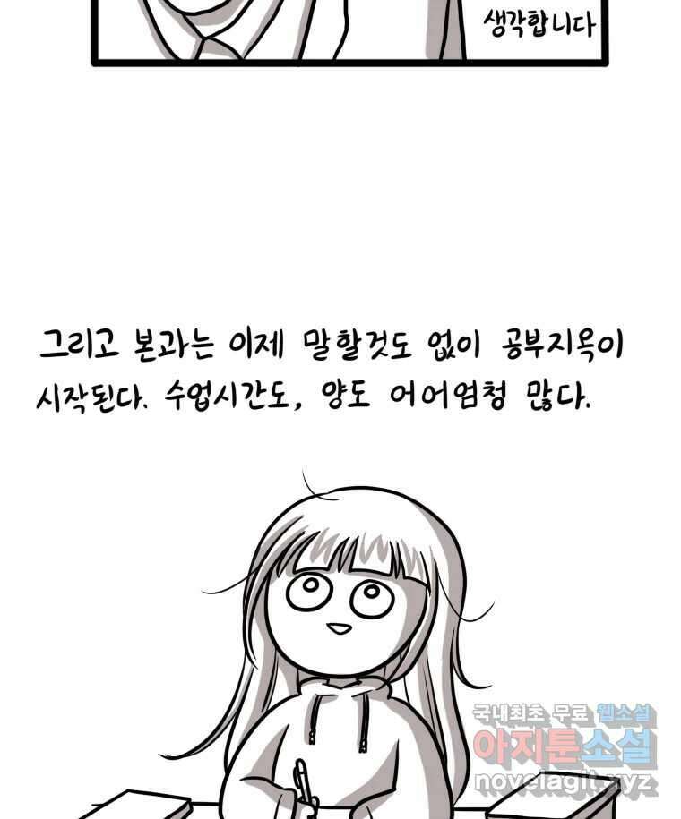 재활용 머학생 8화 의대를 알아보자 18