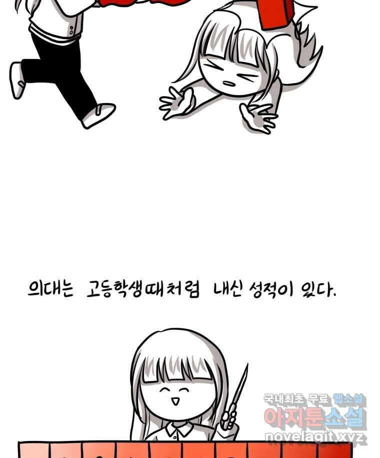 재활용 머학생 8화 의대를 알아보자 20