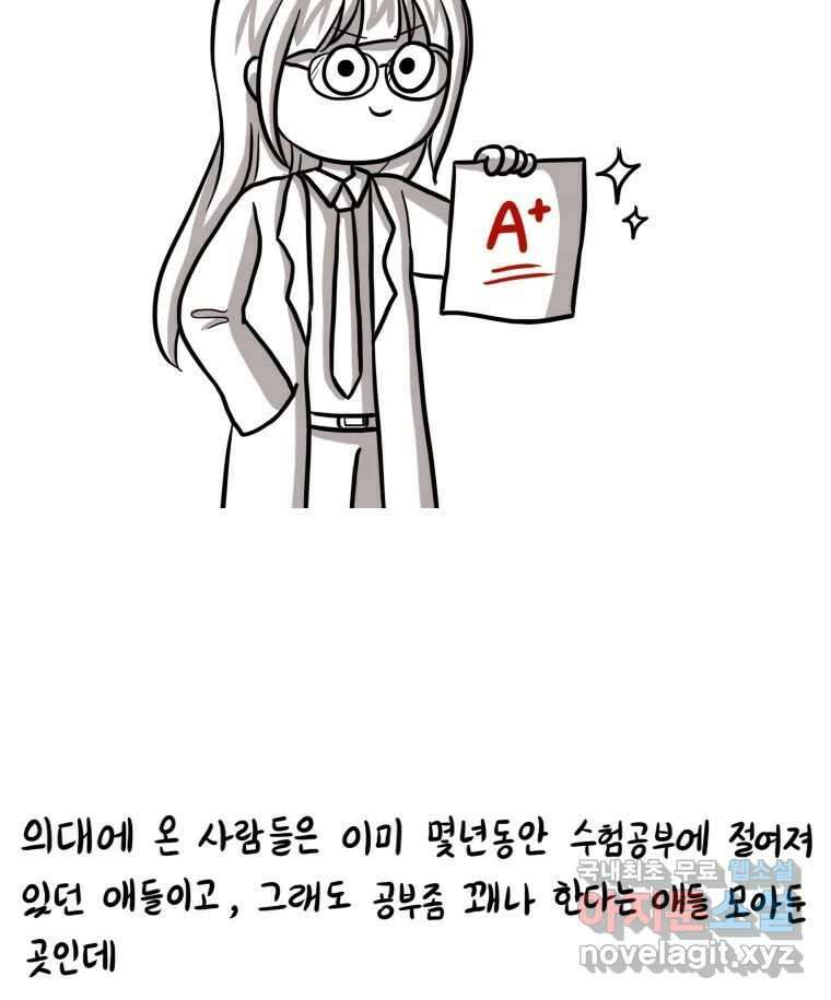 재활용 머학생 8화 의대를 알아보자 22