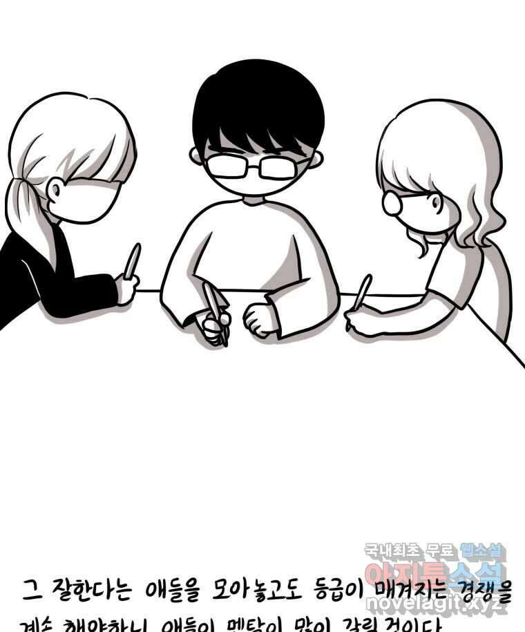 재활용 머학생 8화 의대를 알아보자 23