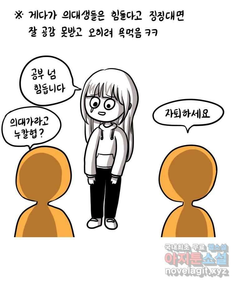 재활용 머학생 8화 의대를 알아보자 25