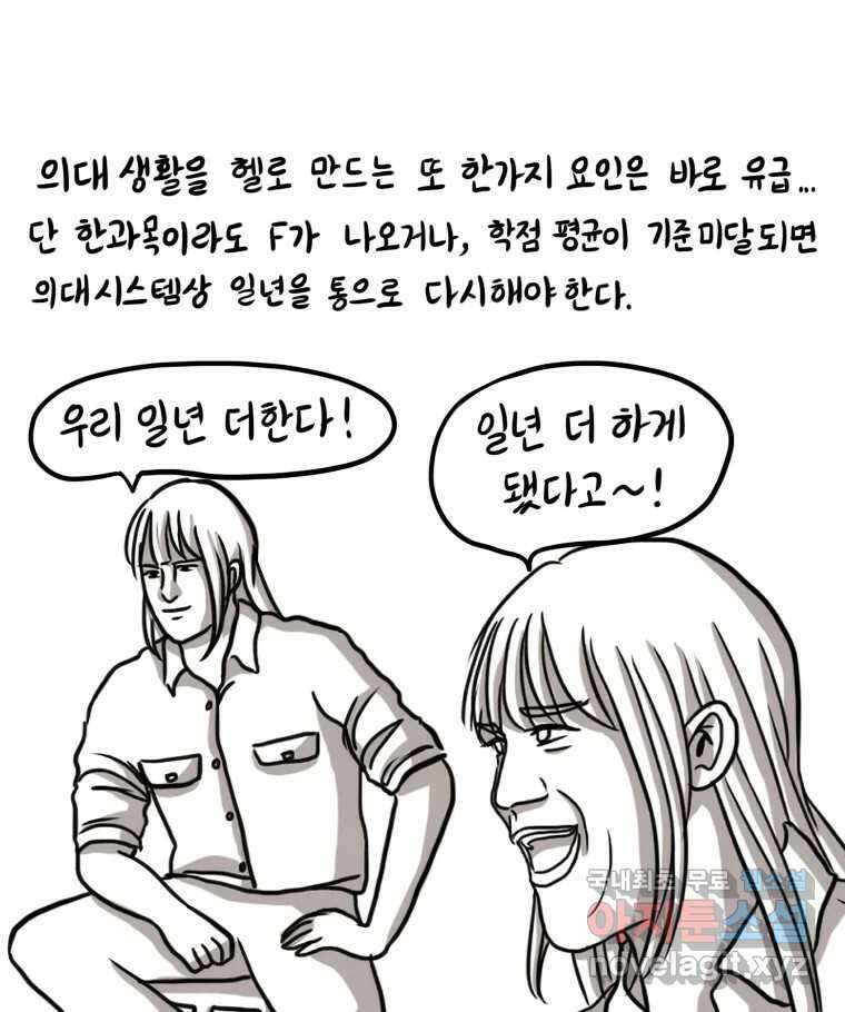재활용 머학생 8화 의대를 알아보자 26