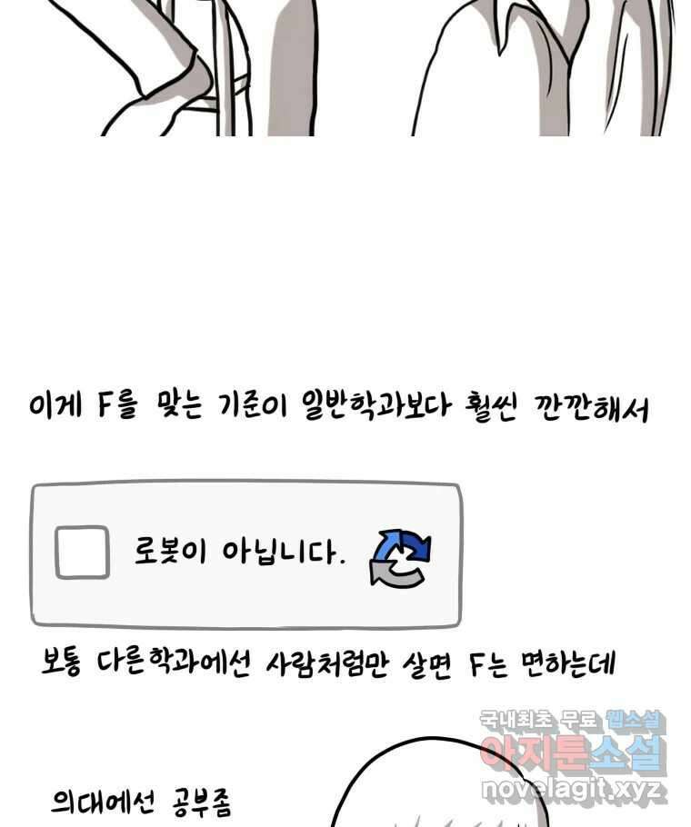 재활용 머학생 8화 의대를 알아보자 27
