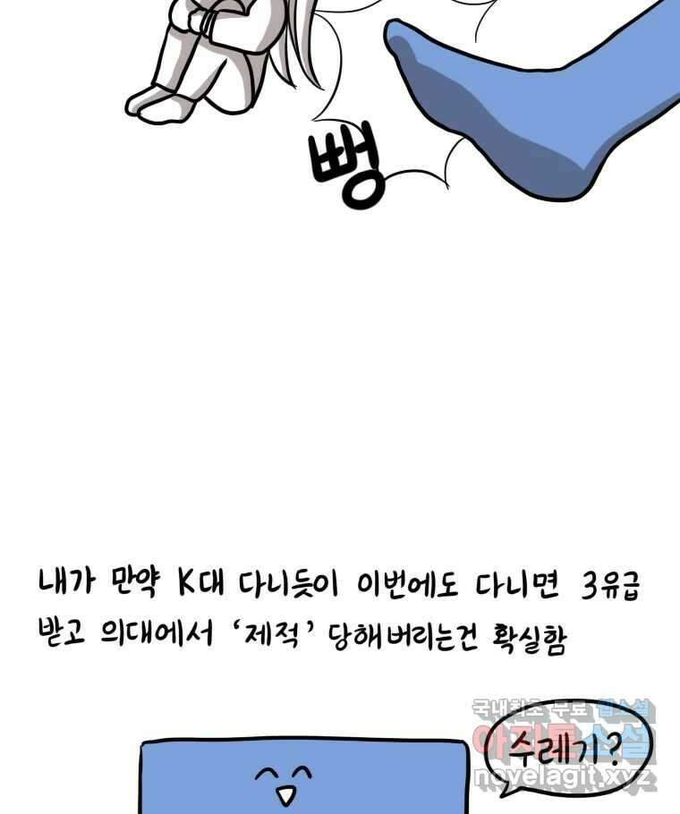 재활용 머학생 8화 의대를 알아보자 29