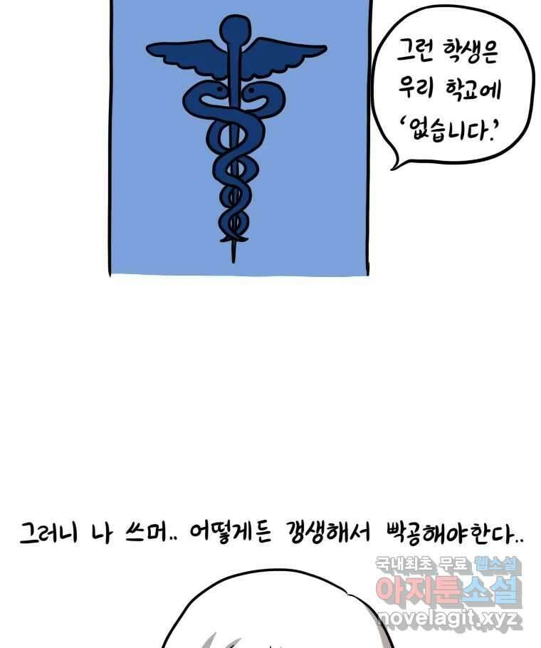 재활용 머학생 8화 의대를 알아보자 30