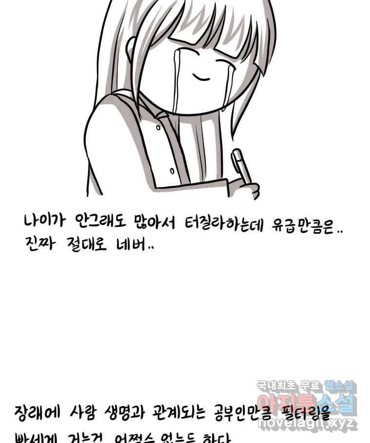 재활용 머학생 8화 의대를 알아보자 31
