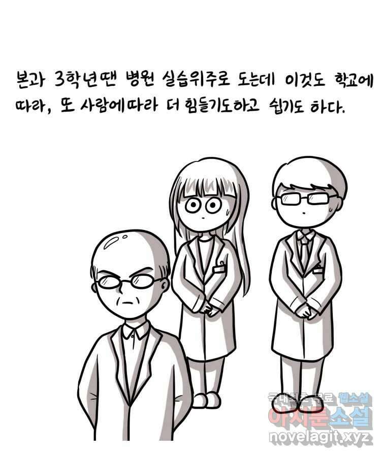 재활용 머학생 8화 의대를 알아보자 34