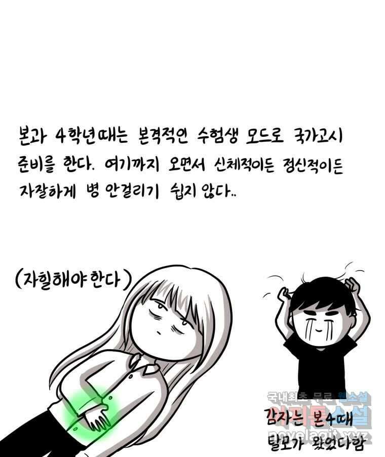 재활용 머학생 8화 의대를 알아보자 35