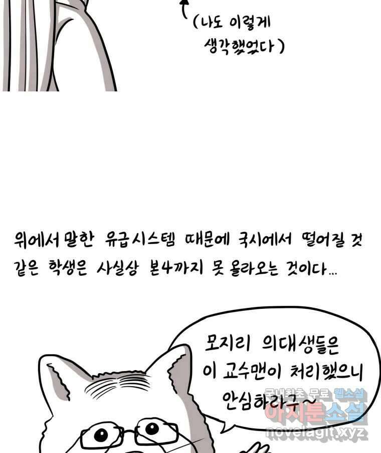 재활용 머학생 8화 의대를 알아보자 37